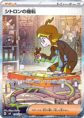 Clemont's Wit 134/106