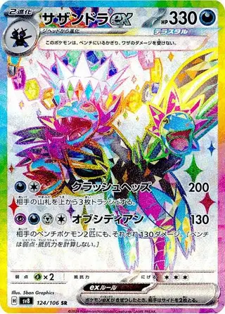 Hydreigon ex 124/106