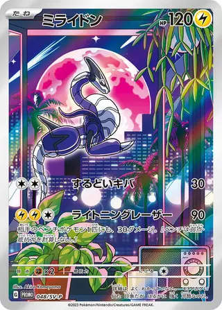 Miraidon - 048/SV-P 048/SV-P