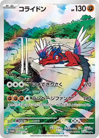 Koraidon - 049/SV-P 049/SV-P