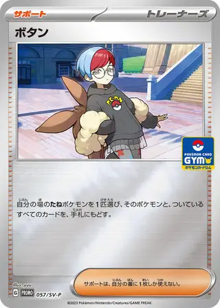Taipei's Pikachu - 057/SV-P 057/SV-P