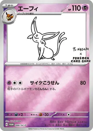 Espeon - 066/SV-P 066/SV-P