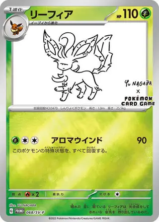 Leafeon - 068/SV-P 068/SV-P