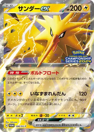Zapdos ex - 108/SV-P 108/SV-P