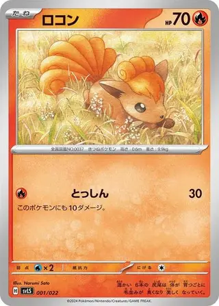 Vulpix 001/022