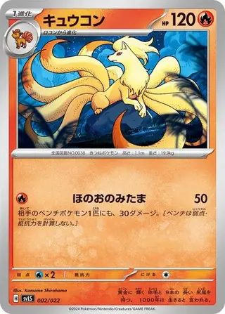 Sammelkarte Ninetales