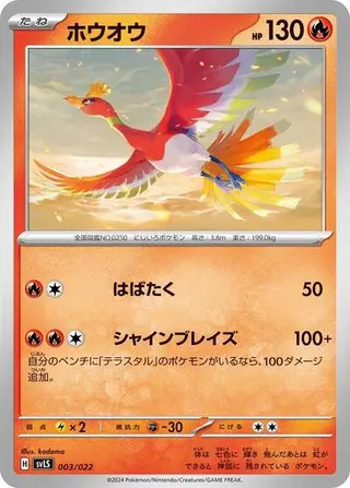 Sammelkarte Ho-Oh