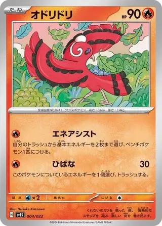 Oricorio 004/022