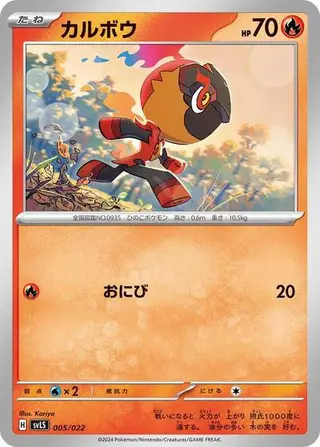 Charcadet 005/022