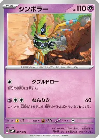 Sigilyph 007/022