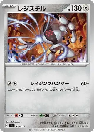 Registeel 008/022