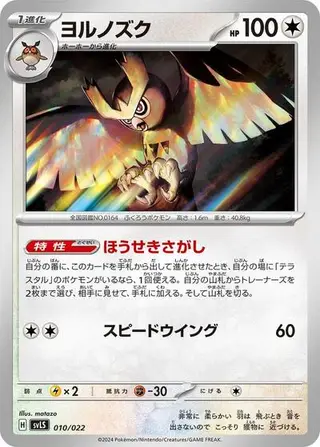 Noctowl 010/022