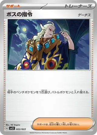 Boss's Orders 022/022