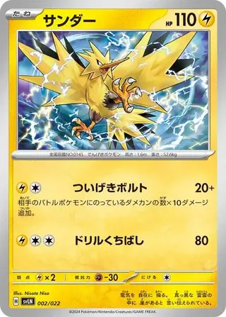 Sammelkarte Zapdos