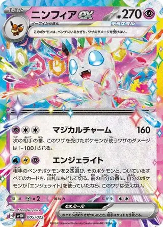 Sylveon ex 005/022