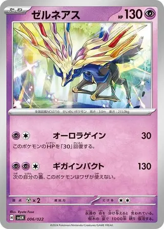Xerneas 006/022