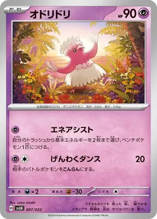 Oricorio 007/022