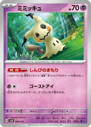 Sammelkarte Mimikyu