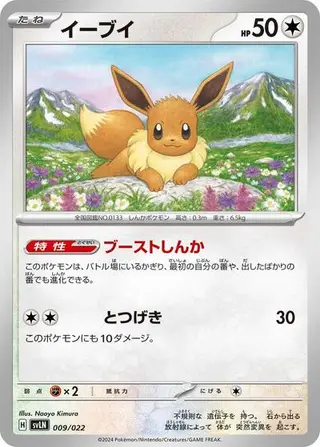 Eevee 009/022