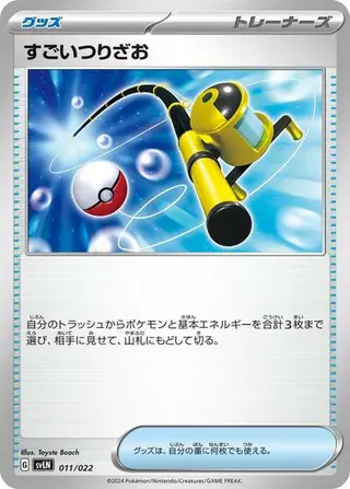 Super Rod 011/022
