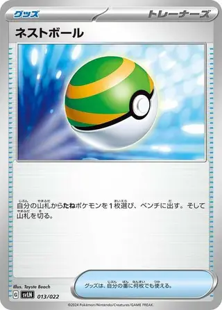 Nest Ball 013/022