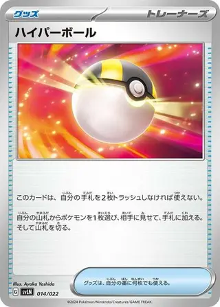 Ultra Ball 014/022