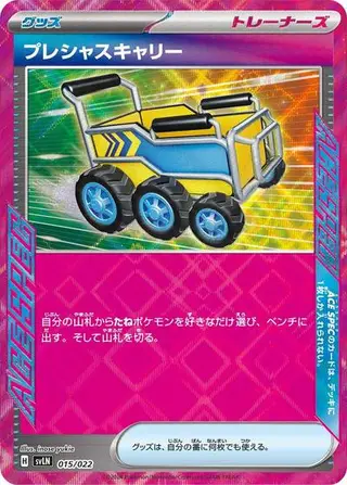 Precious Trolley 015/022
