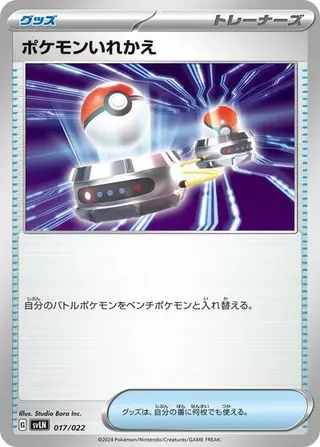 Switch 017/022