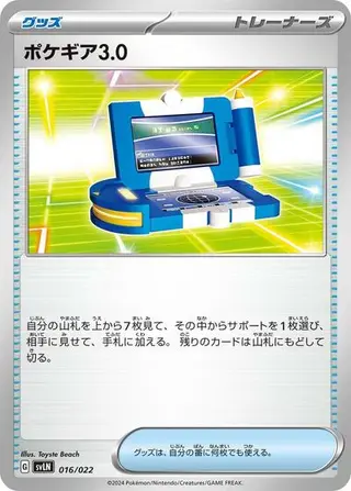 Pokegear 3.0 016/022