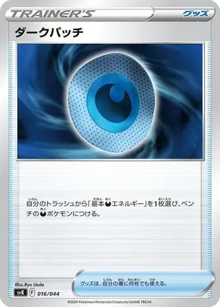 Dark Patch 016/044