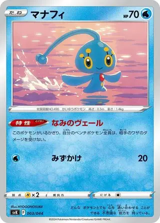 Manaphy 003/044