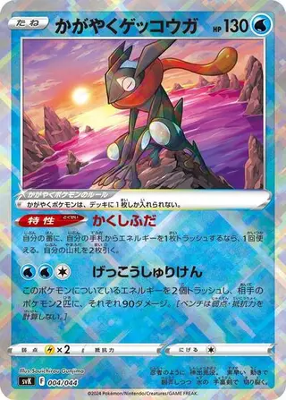 Sammelkarte Radiant Greninja
