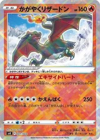 Sammelkarte Radiant Charizard