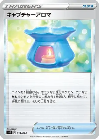 Capturing Aroma 014/044