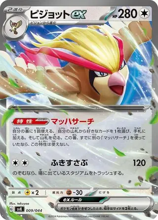Pidgeot ex 009/044