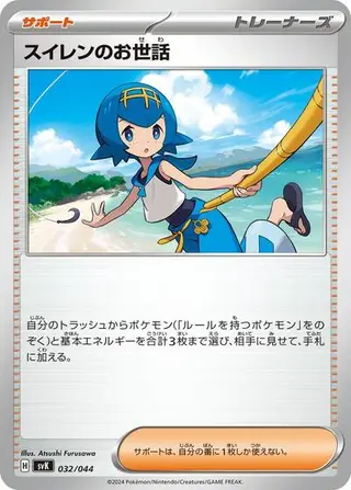 Lana's Aid 032/044