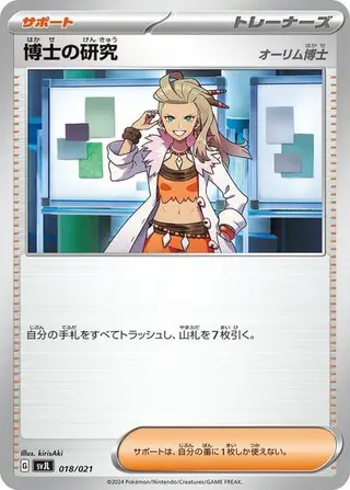 Professor's Research 018/021