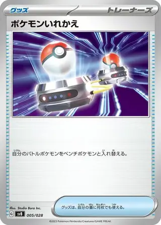 Switch 005/028