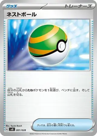 Sammelkarte Nest Ball