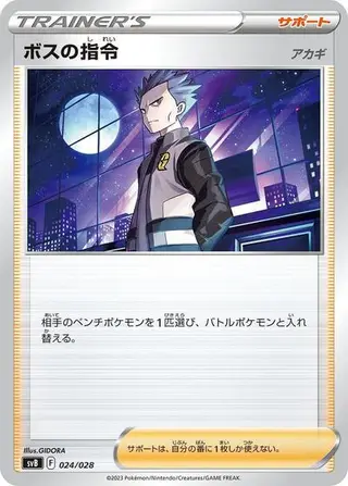 Boss's Orders 024/028