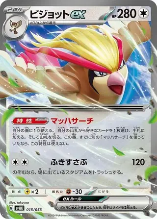 Pidgeot ex 015/053