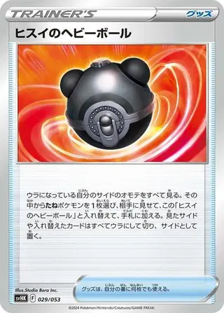 Hisuian Heavy Ball 029/053