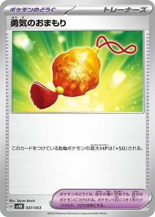Bravery Charm 037/053