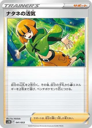 Gardenia's Vigor 041/053