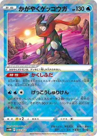 Radiant Greninja 003/053