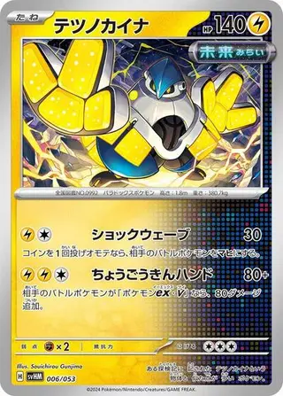 Iron Hands 006/053