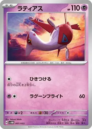 Latias 007/053