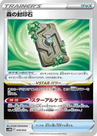 Sammelkarte Forest Seal Stone
