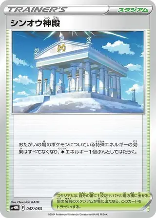 Temple of Sinnoh 047/053