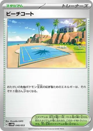 Beach Court 048/053